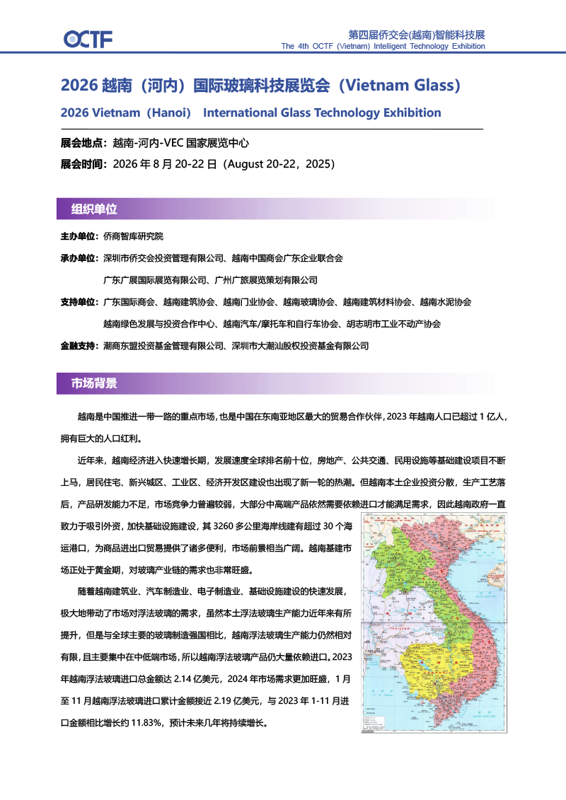 越南河内国际玻璃展推动亚洲合作 越南河内国际玻璃展推动亚洲合作