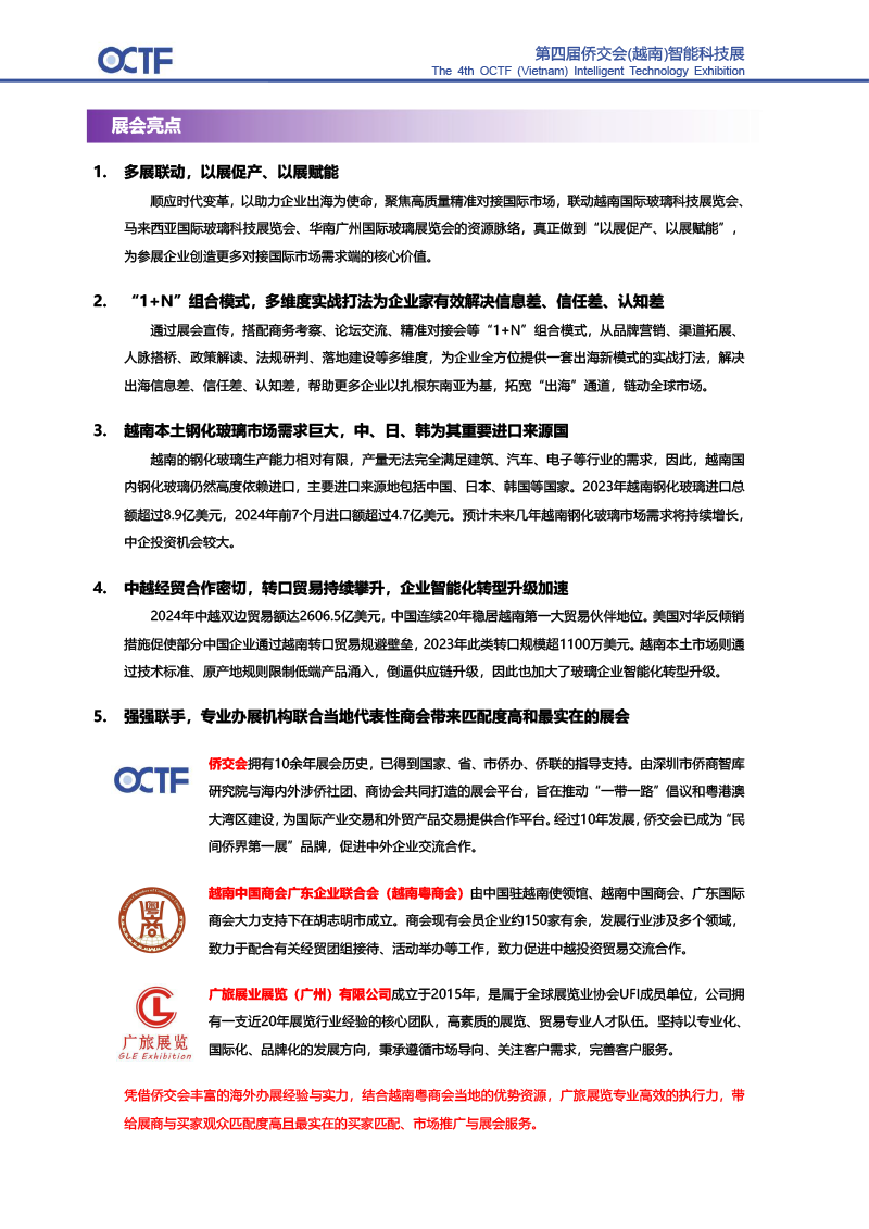 越南河内国际玻璃展推动亚洲合作 越南河内国际玻璃展推动亚洲合作